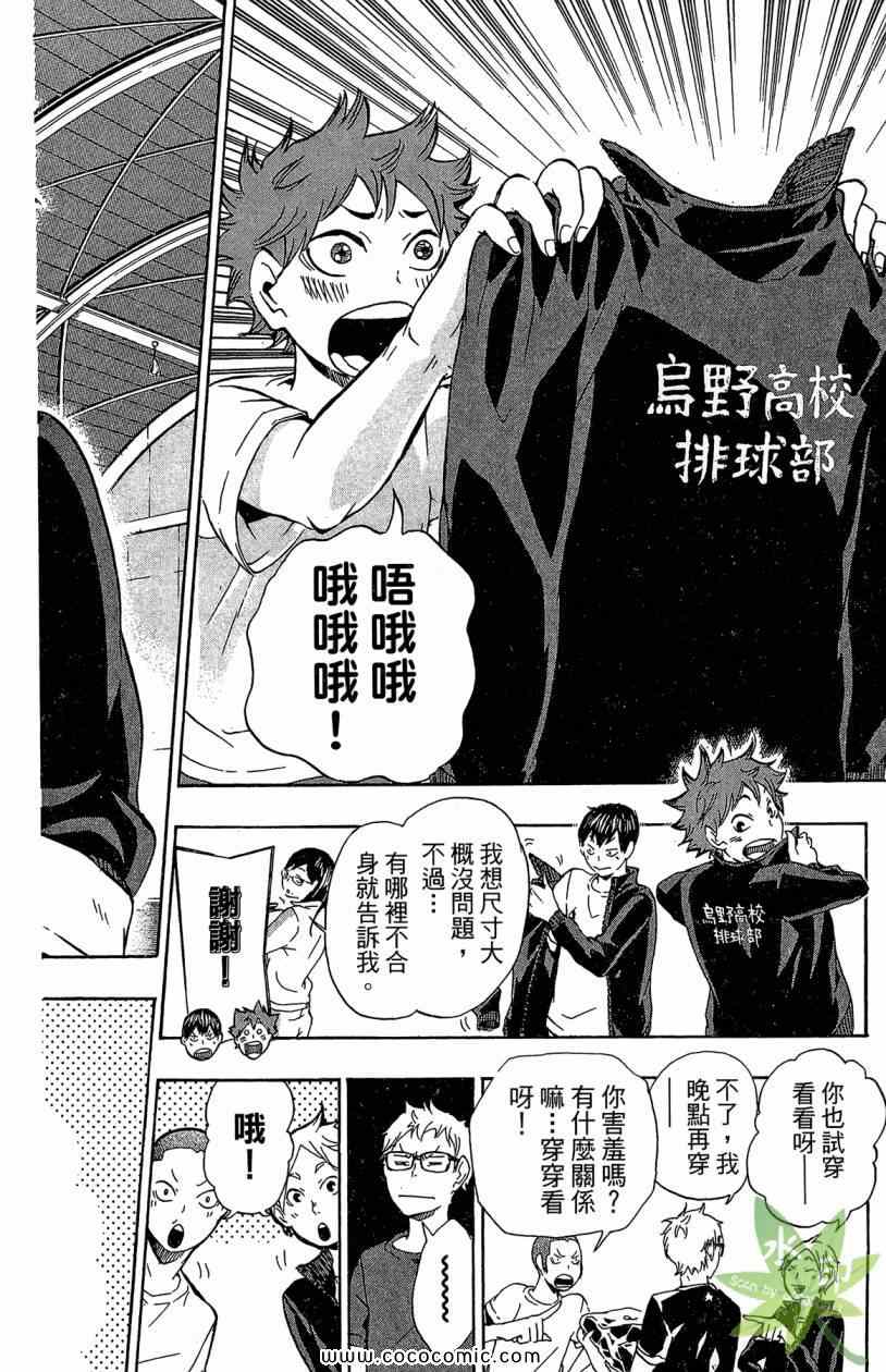 排球少年!!韩漫全集-第2卷无删减无遮挡章节图片 