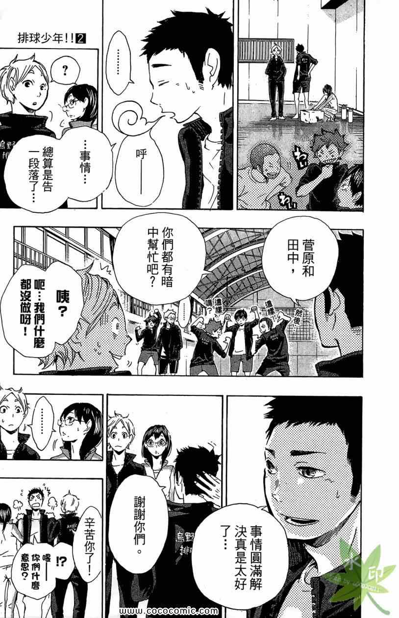 排球少年!!韩漫全集-第2卷无删减无遮挡章节图片 