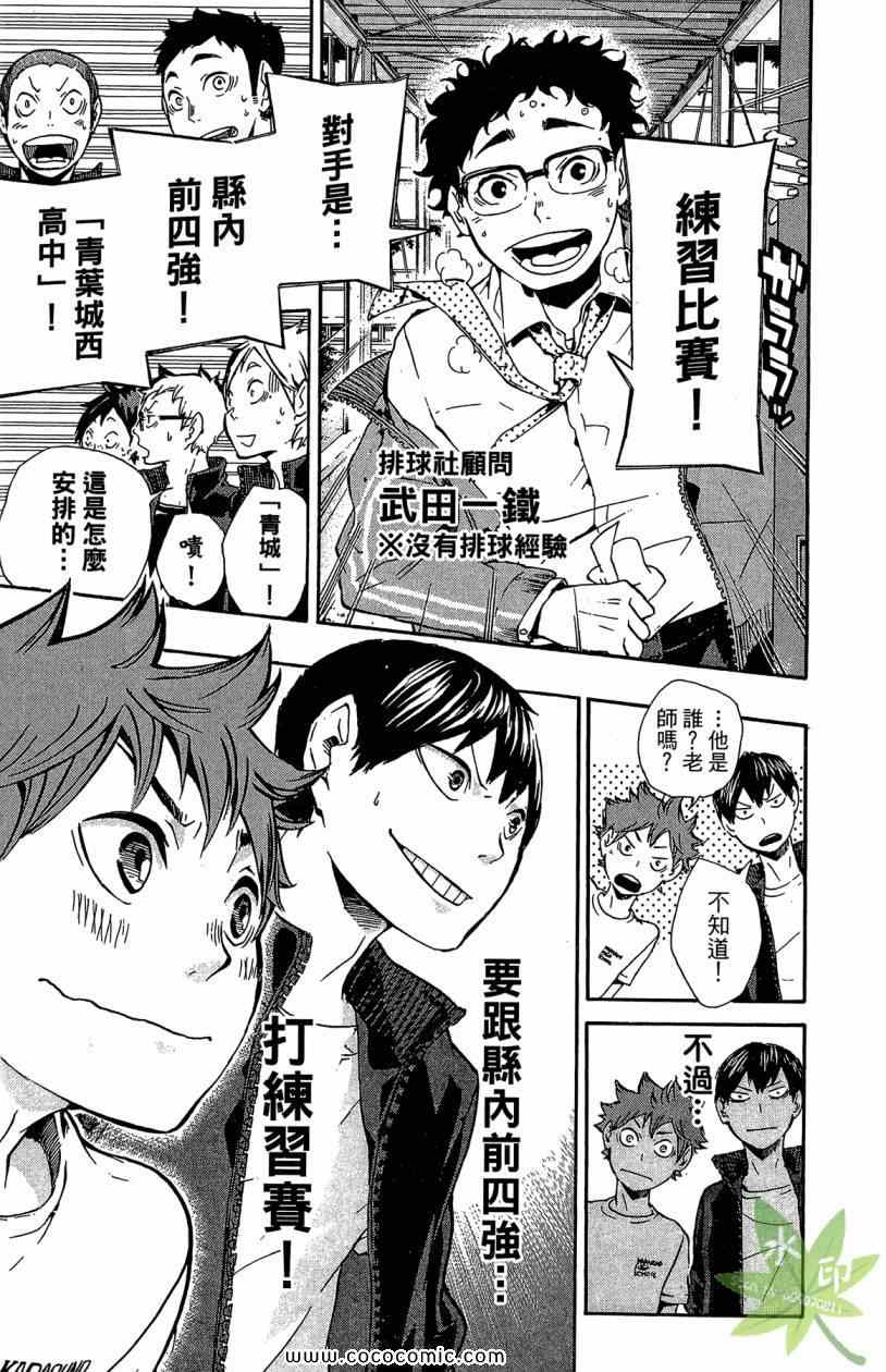 排球少年!!韩漫全集-第2卷无删减无遮挡章节图片 