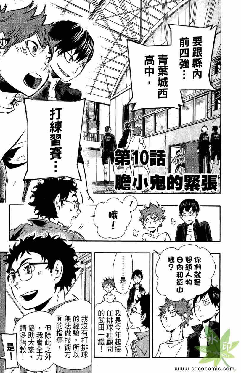 排球少年!!韩漫全集-第2卷无删减无遮挡章节图片 