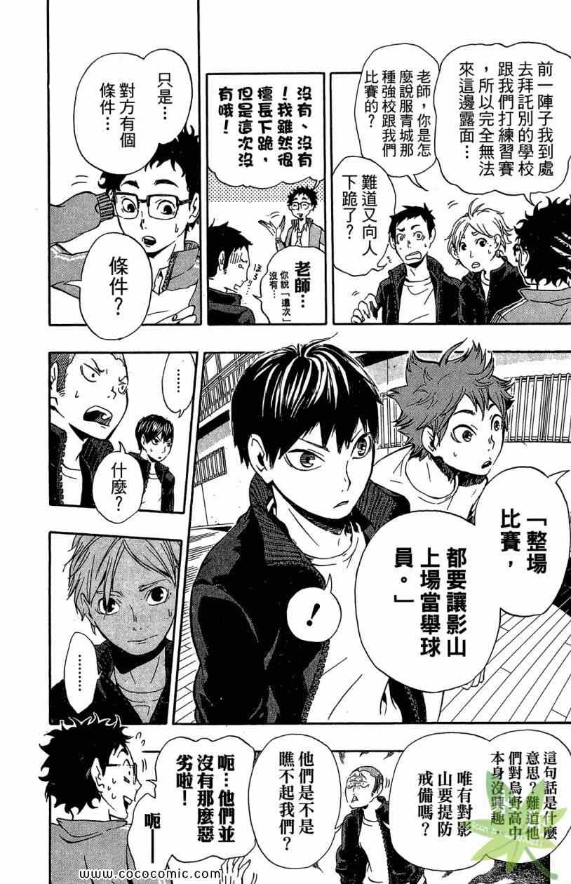 排球少年!!韩漫全集-第2卷无删减无遮挡章节图片 
