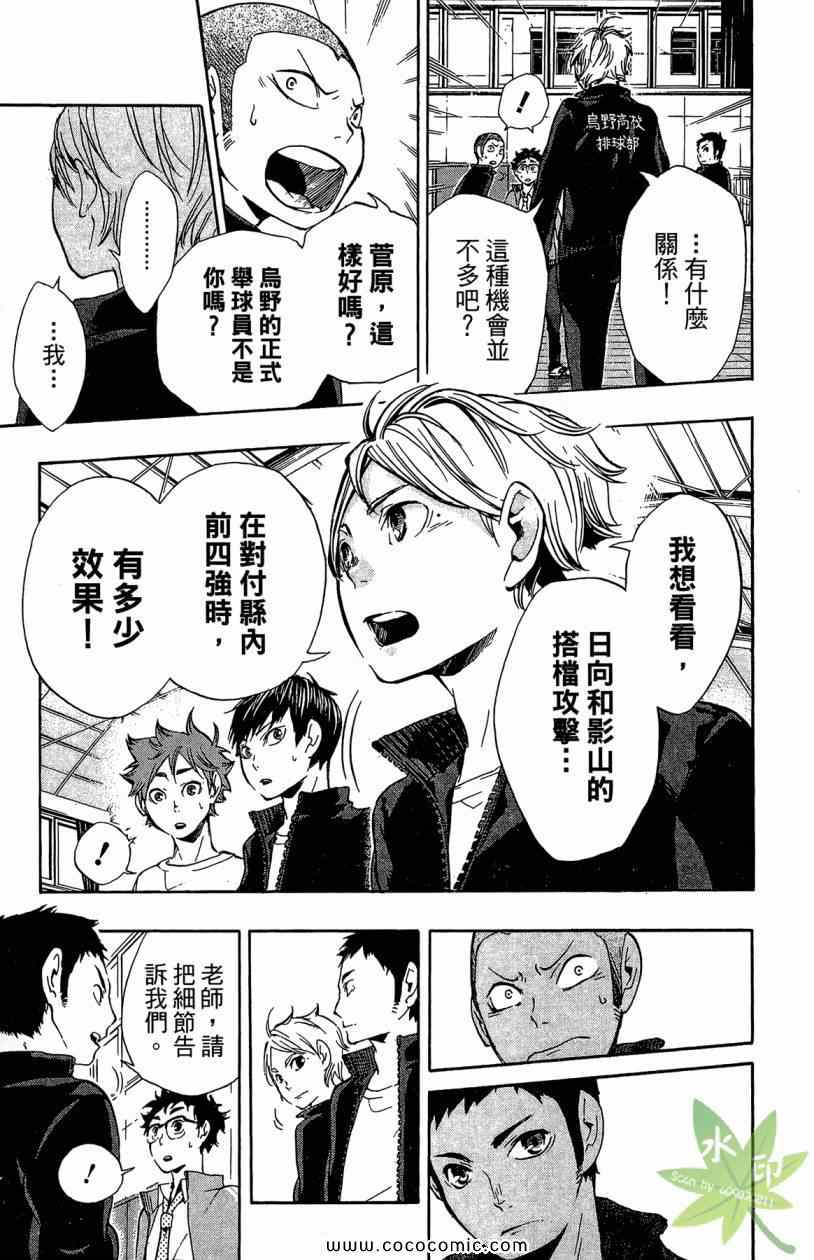 排球少年!!韩漫全集-第2卷无删减无遮挡章节图片 