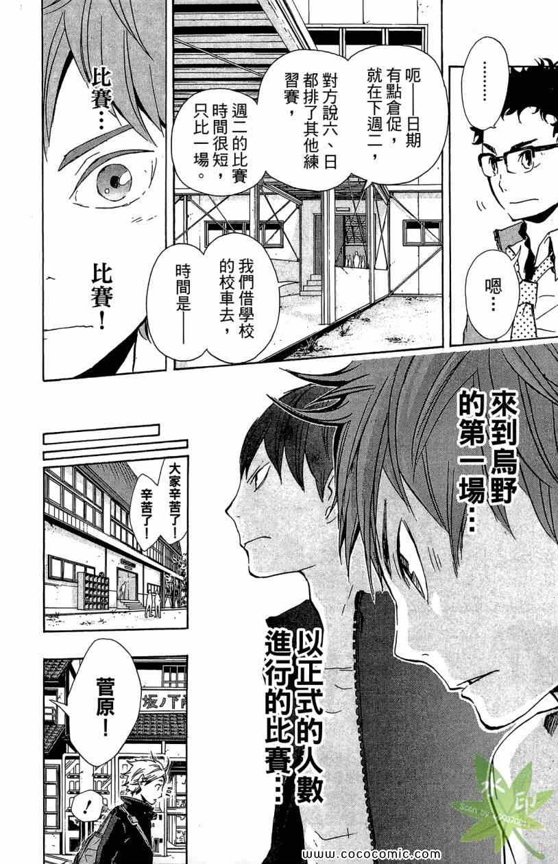排球少年!!韩漫全集-第2卷无删减无遮挡章节图片 