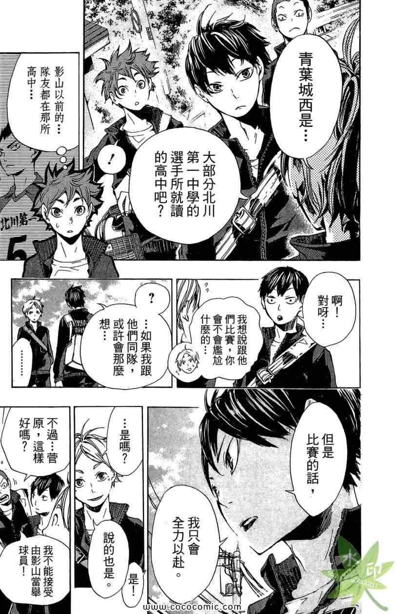 排球少年!!韩漫全集-第2卷无删减无遮挡章节图片 