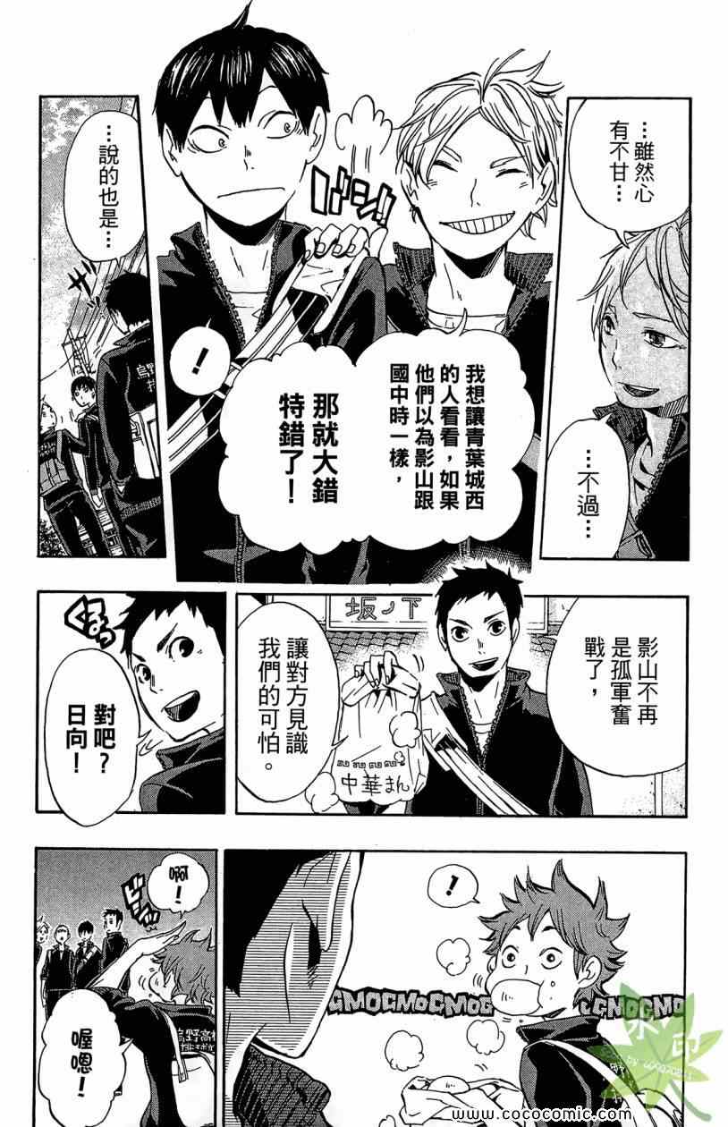 排球少年!!韩漫全集-第2卷无删减无遮挡章节图片 