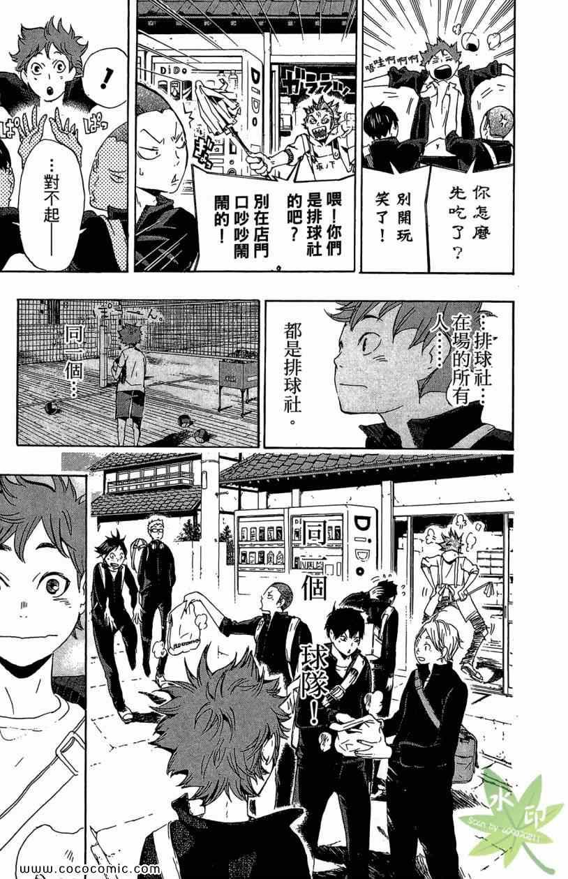 排球少年!!韩漫全集-第2卷无删减无遮挡章节图片 