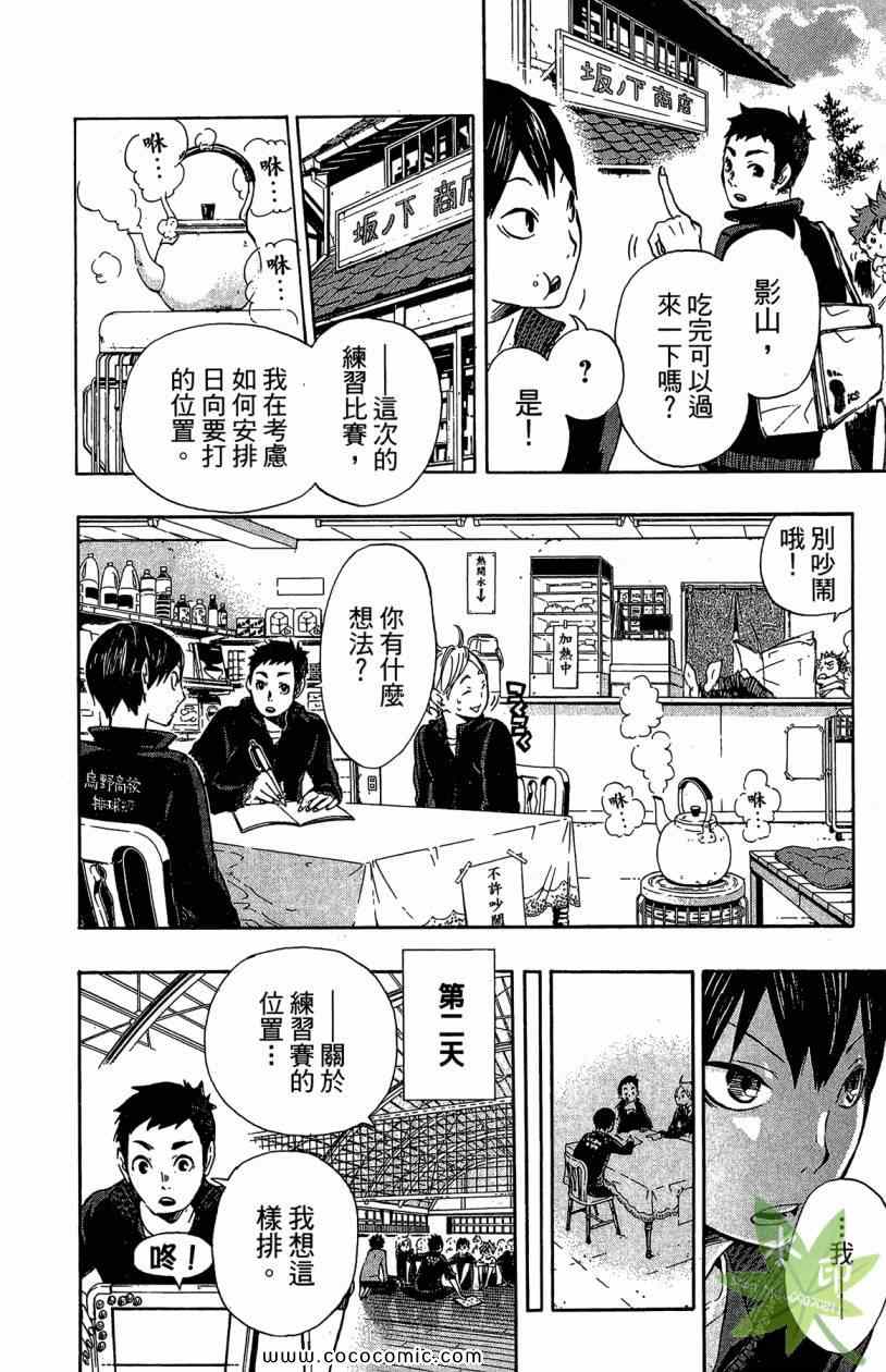 排球少年!!韩漫全集-第2卷无删减无遮挡章节图片 