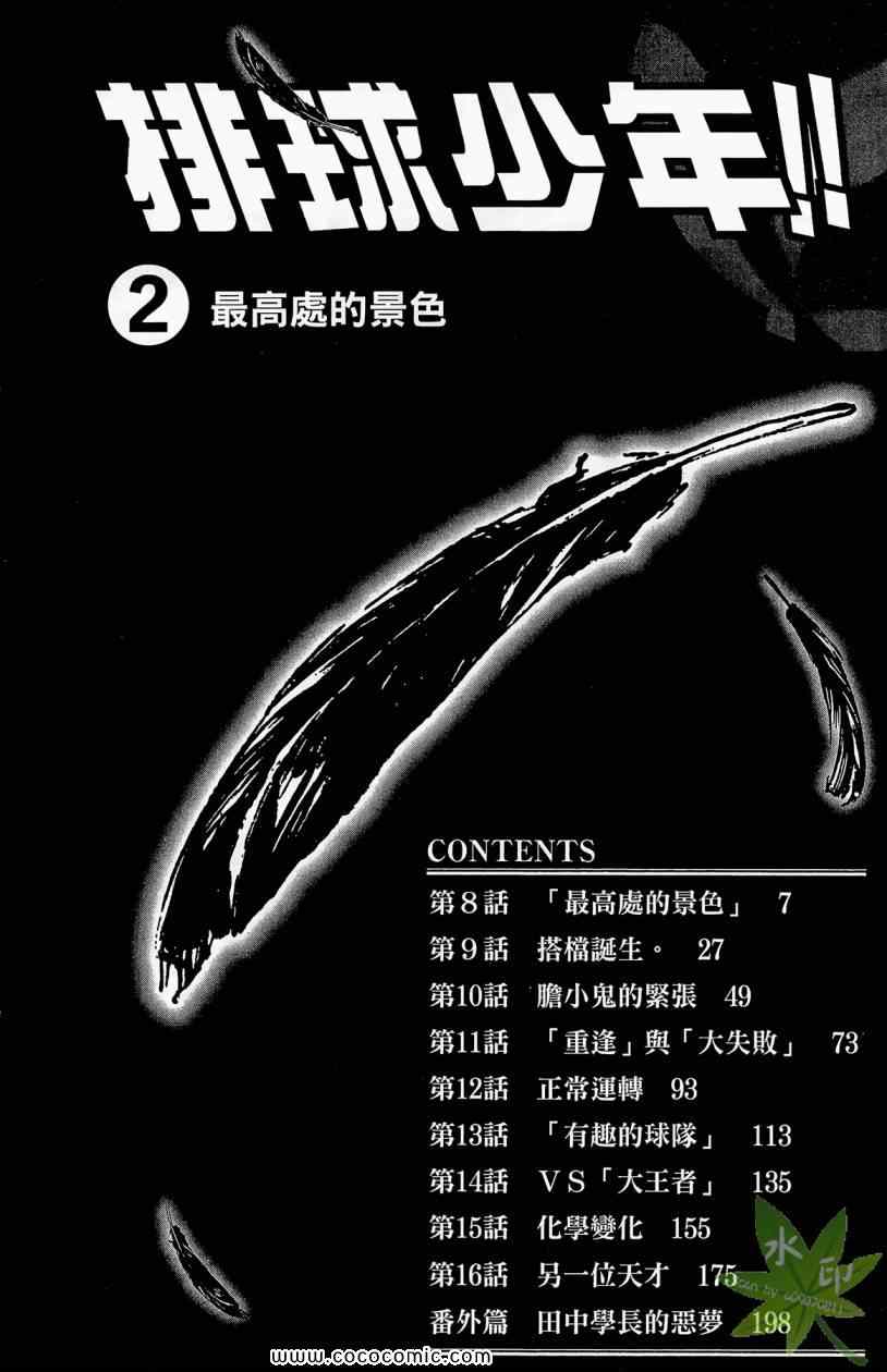 排球少年!!韩漫全集-第2卷无删减无遮挡章节图片 