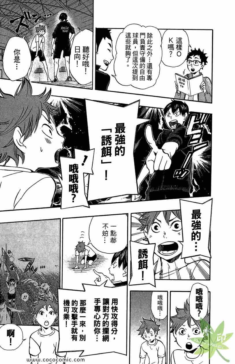 排球少年!!韩漫全集-第2卷无删减无遮挡章节图片 