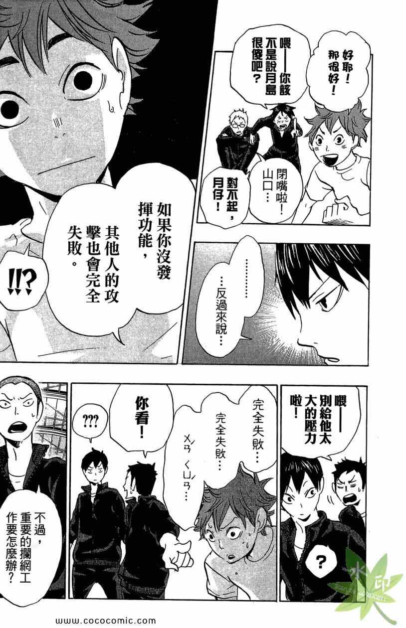 排球少年!!韩漫全集-第2卷无删减无遮挡章节图片 
