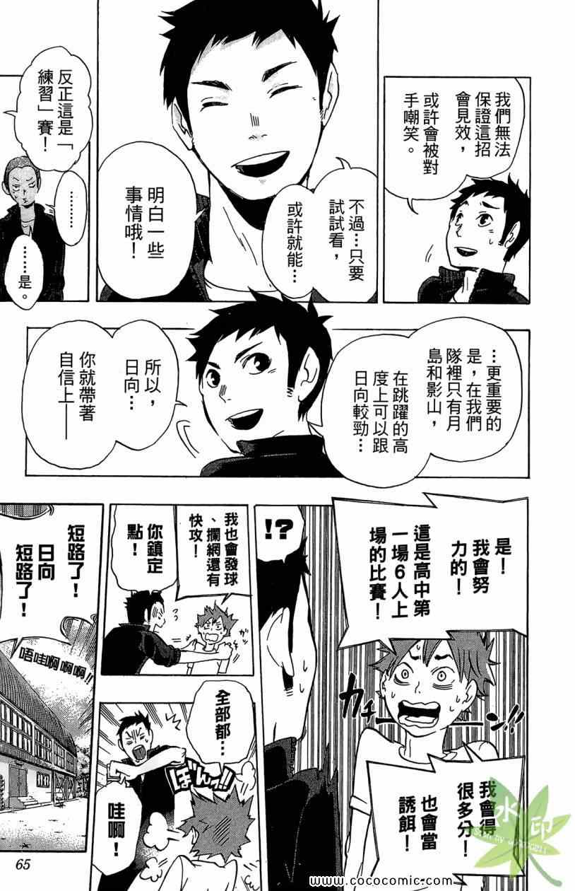 排球少年!!韩漫全集-第2卷无删减无遮挡章节图片 