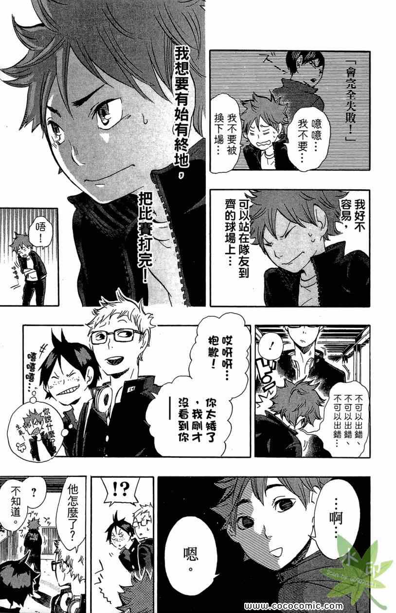排球少年!!韩漫全集-第2卷无删减无遮挡章节图片 