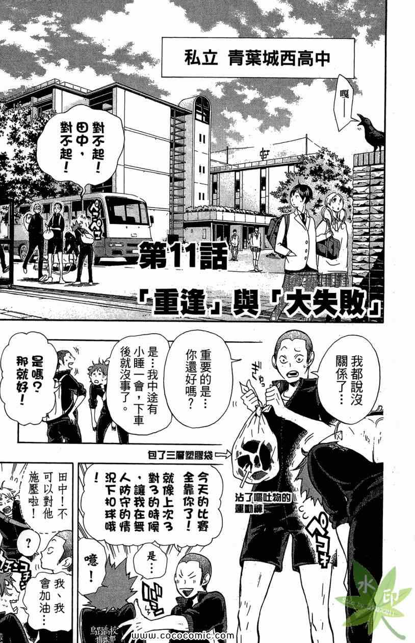 排球少年!!韩漫全集-第2卷无删减无遮挡章节图片 