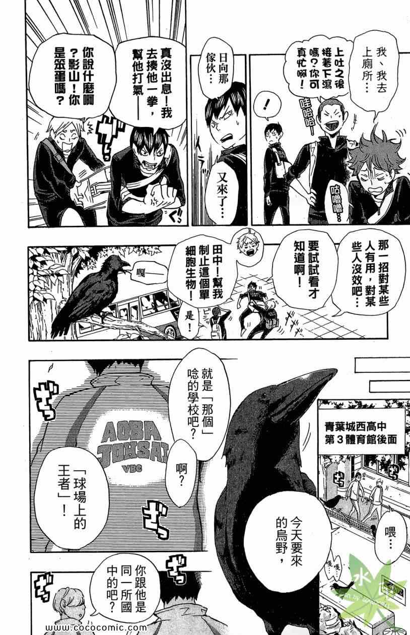 排球少年!!韩漫全集-第2卷无删减无遮挡章节图片 