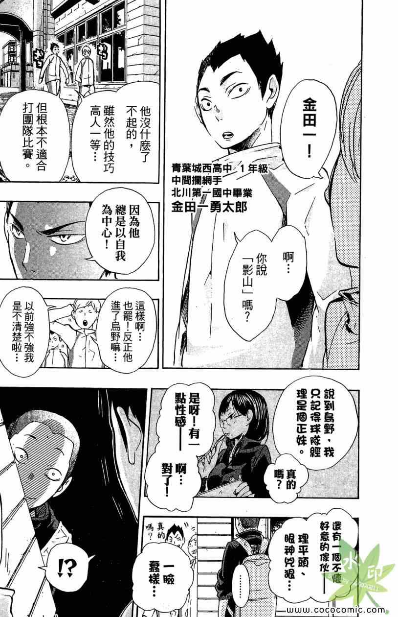 排球少年!!韩漫全集-第2卷无删减无遮挡章节图片 