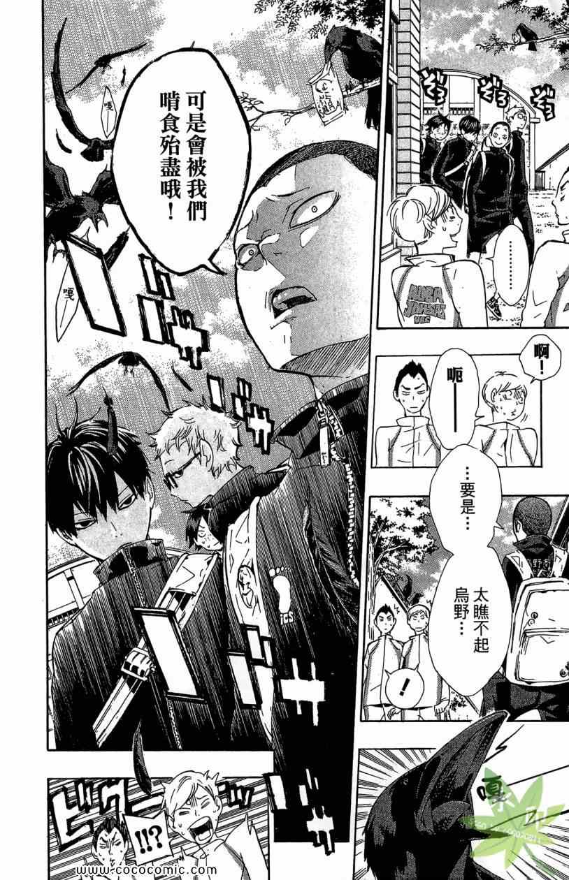 排球少年!!韩漫全集-第2卷无删减无遮挡章节图片 