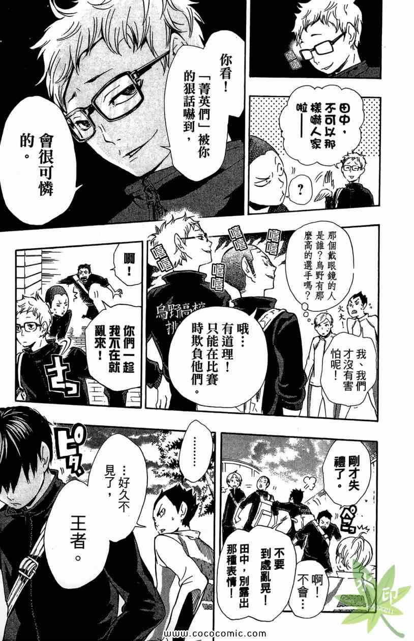 排球少年!!韩漫全集-第2卷无删减无遮挡章节图片 
