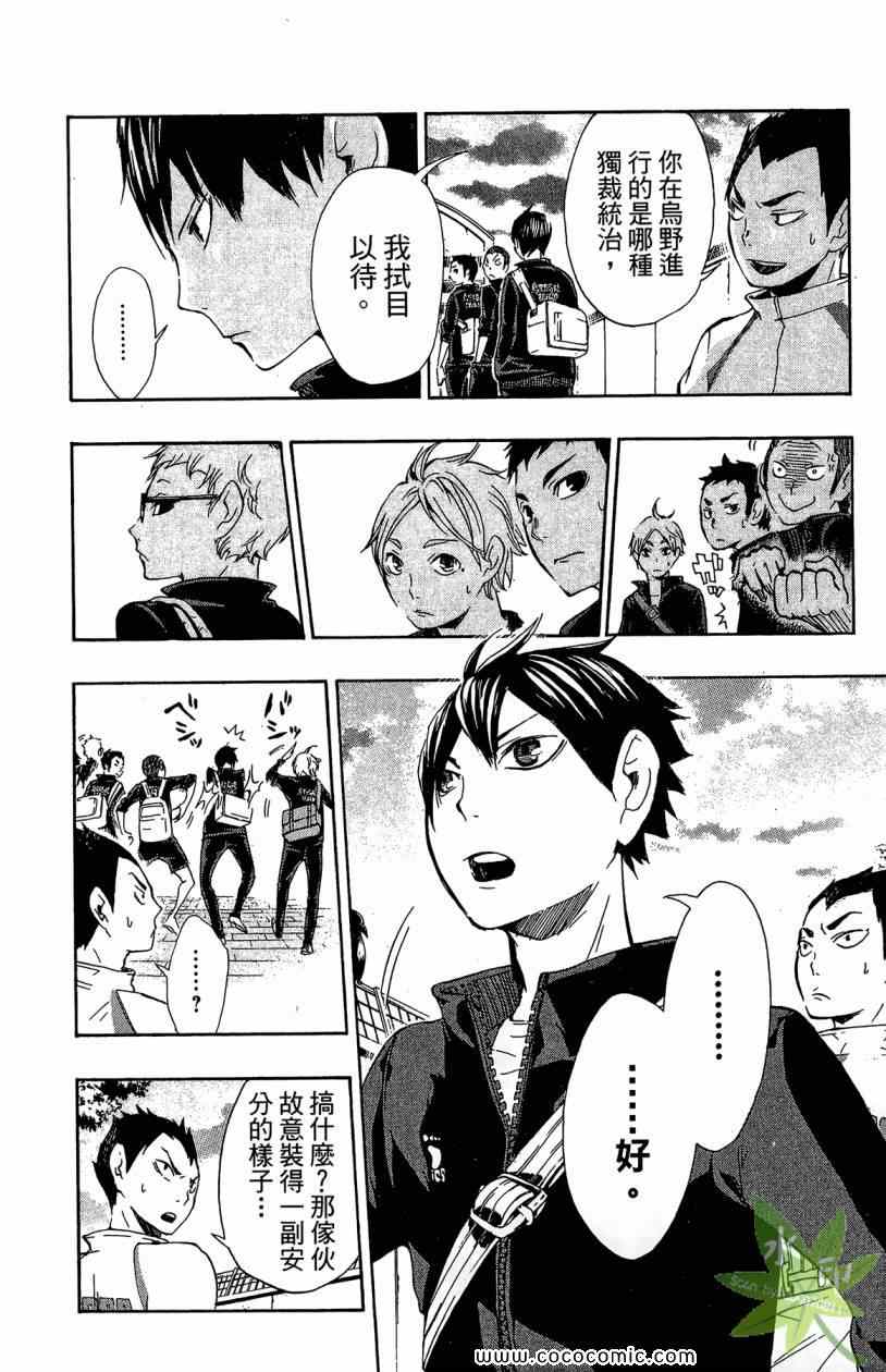 排球少年!!韩漫全集-第2卷无删减无遮挡章节图片 