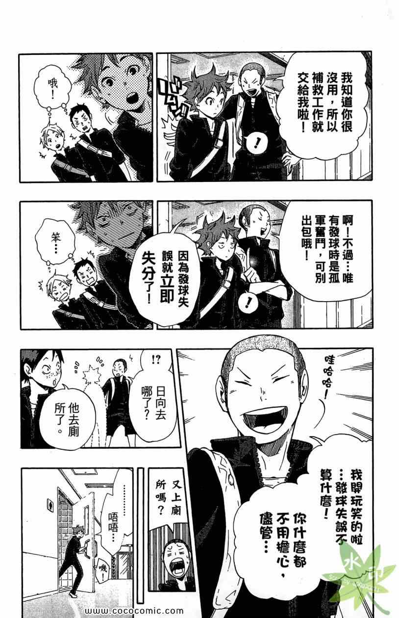 排球少年!!韩漫全集-第2卷无删减无遮挡章节图片 