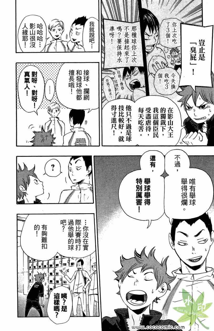 排球少年!!韩漫全集-第2卷无删减无遮挡章节图片 