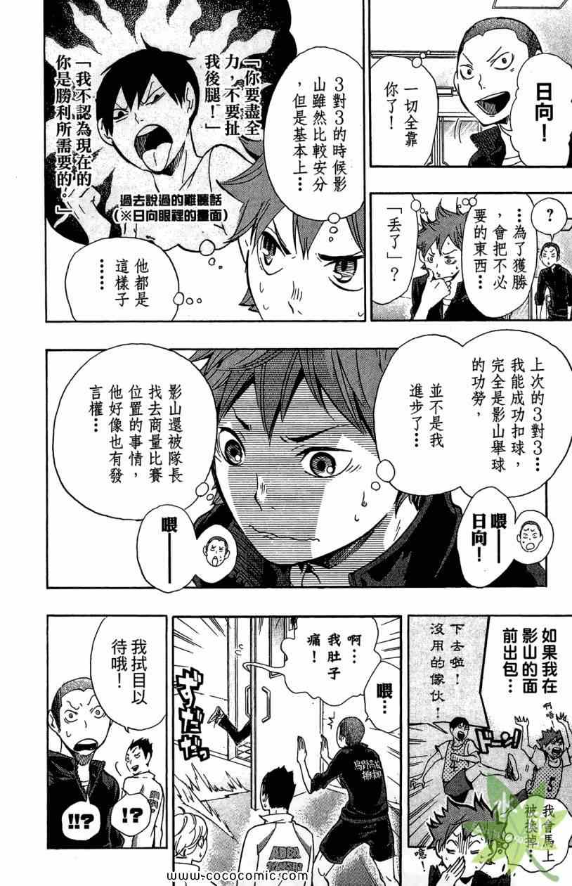 排球少年!!韩漫全集-第2卷无删减无遮挡章节图片 