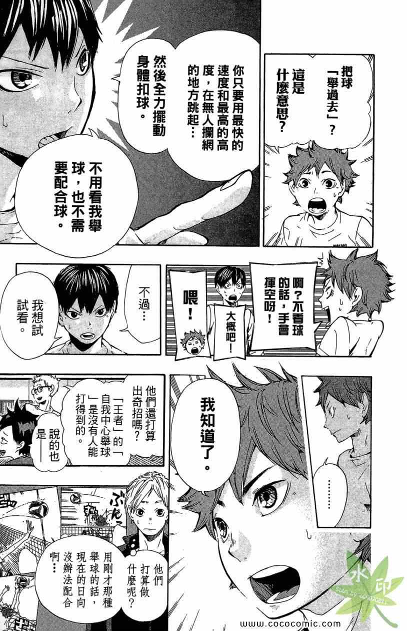 排球少年!!韩漫全集-第2卷无删减无遮挡章节图片 