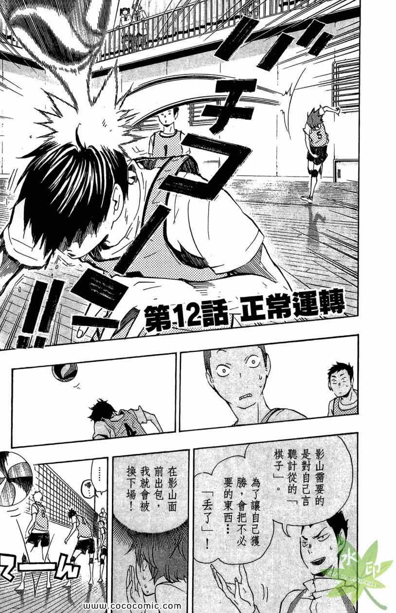 排球少年!!韩漫全集-第2卷无删减无遮挡章节图片 