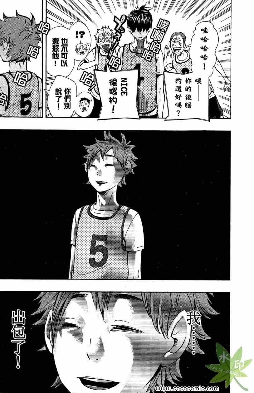 排球少年!!韩漫全集-第2卷无删减无遮挡章节图片 