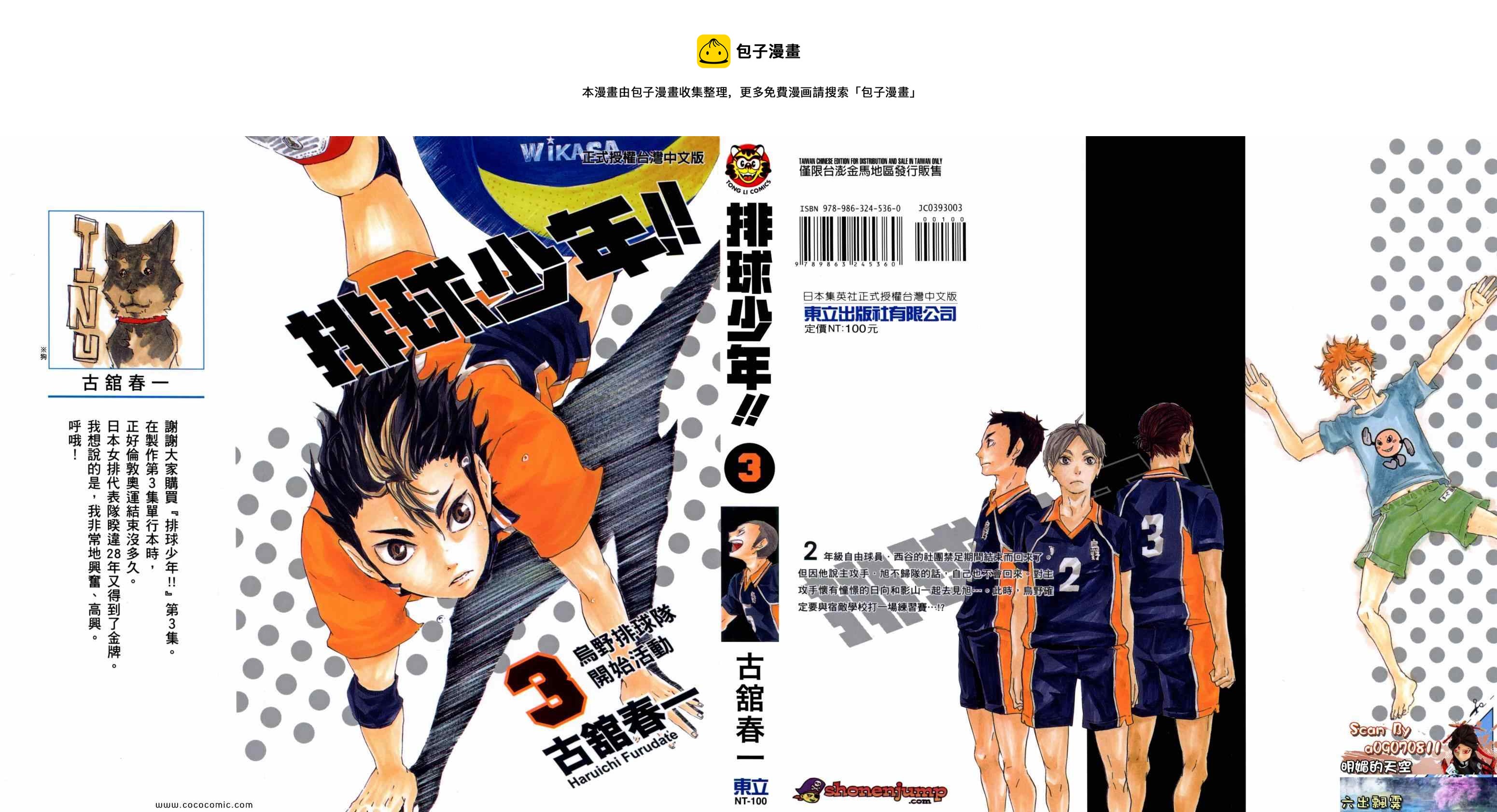 排球少年!!韩漫全集-第3卷无删减无遮挡章节图片 
