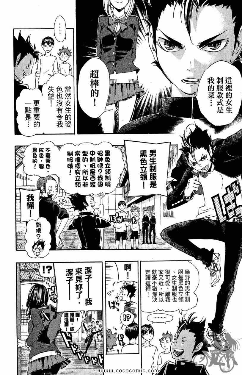 排球少年!!韩漫全集-第3卷无删减无遮挡章节图片 