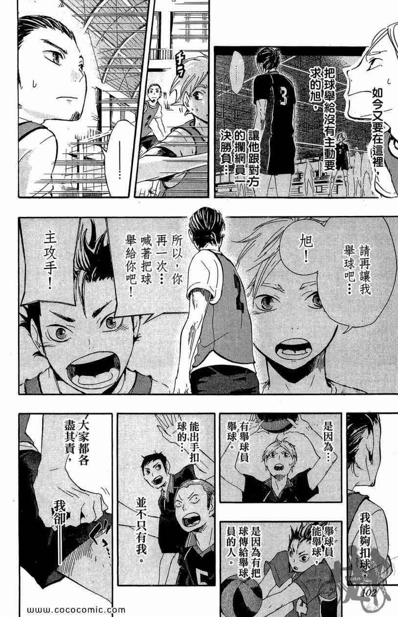 排球少年!!韩漫全集-第3卷无删减无遮挡章节图片 