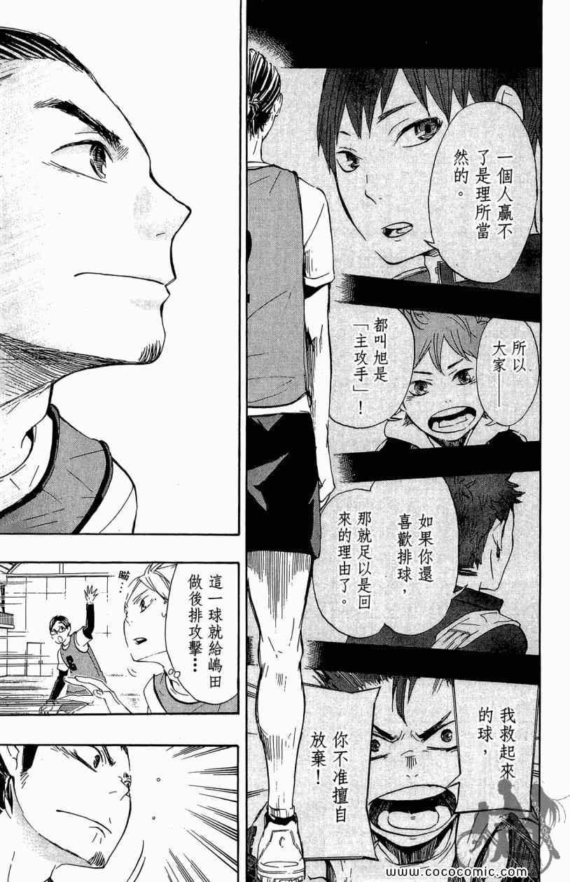 排球少年!!韩漫全集-第3卷无删减无遮挡章节图片 