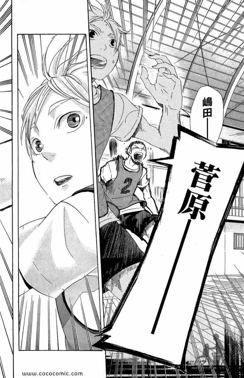 排球少年!!韩漫全集-第3卷无删减无遮挡章节图片 