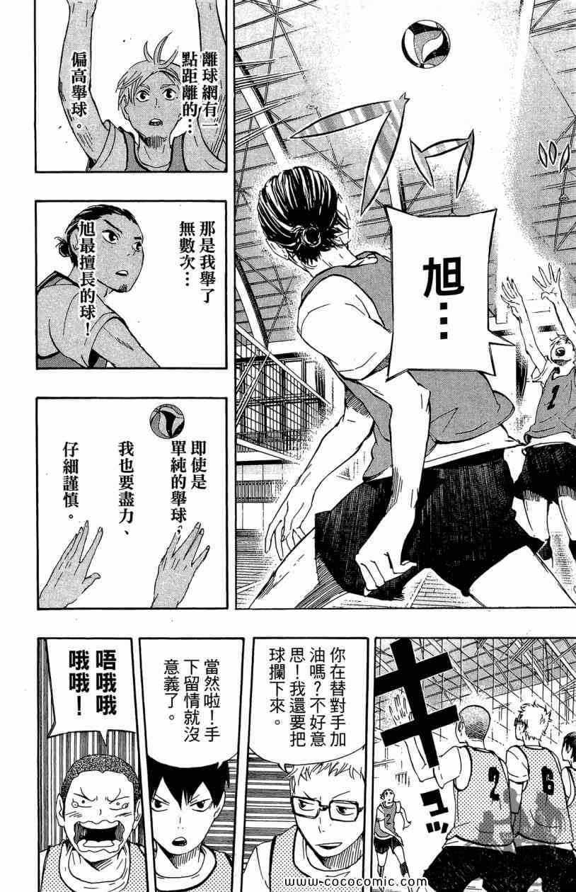 排球少年!!韩漫全集-第3卷无删减无遮挡章节图片 