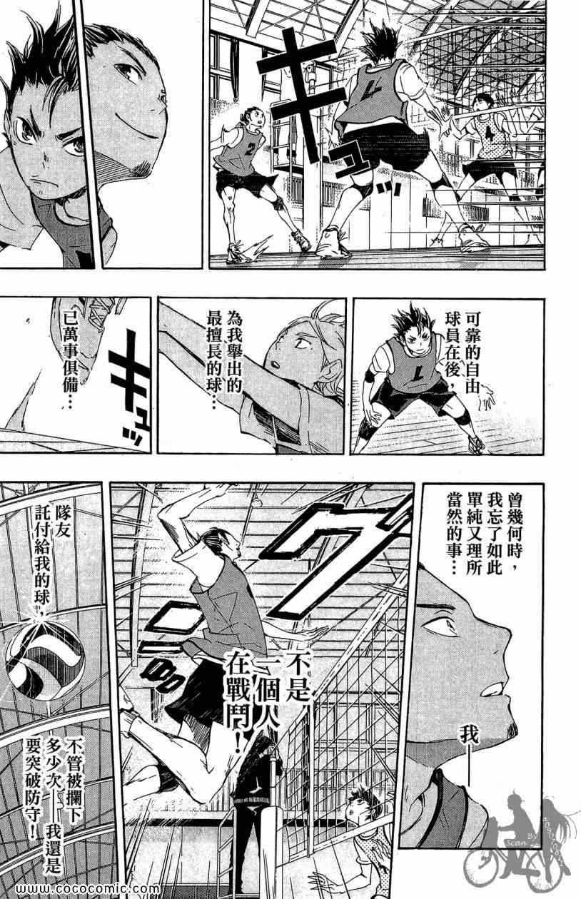 排球少年!!韩漫全集-第3卷无删减无遮挡章节图片 