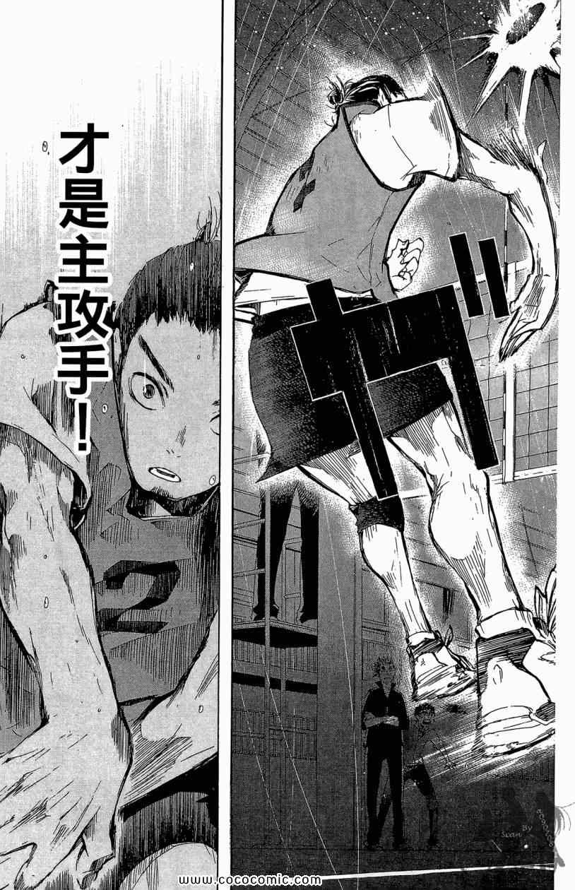 排球少年!!韩漫全集-第3卷无删减无遮挡章节图片 