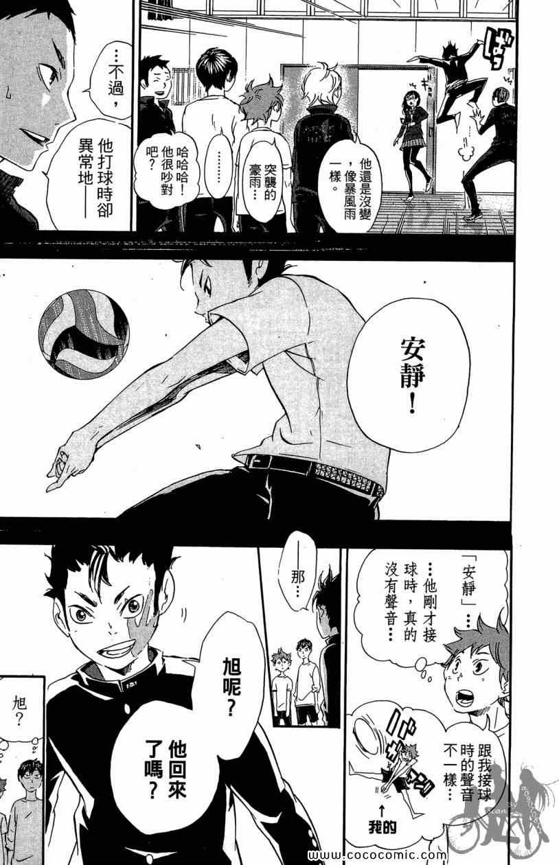 排球少年!!韩漫全集-第3卷无删减无遮挡章节图片 