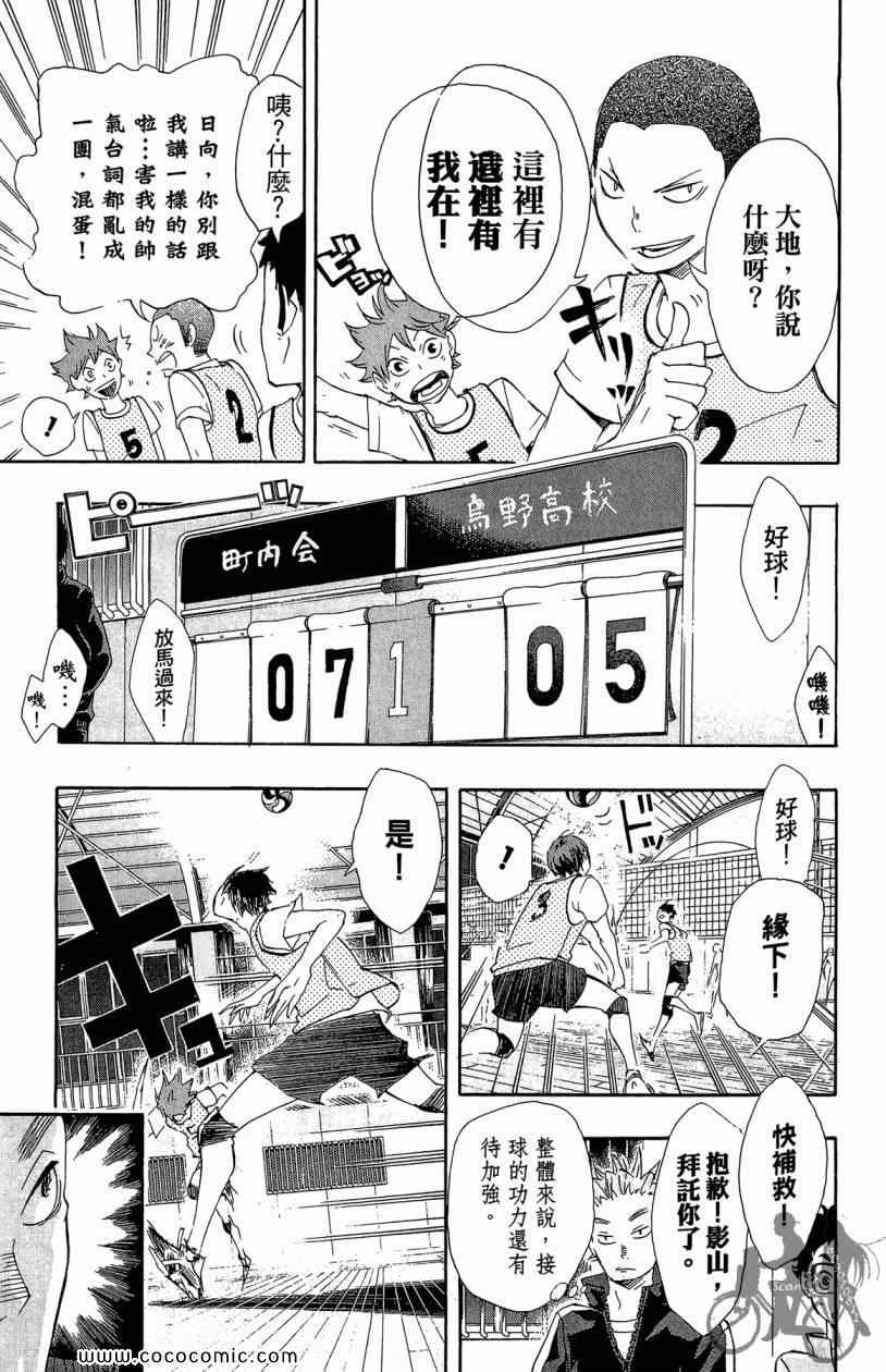 排球少年!!韩漫全集-第3卷无删减无遮挡章节图片 