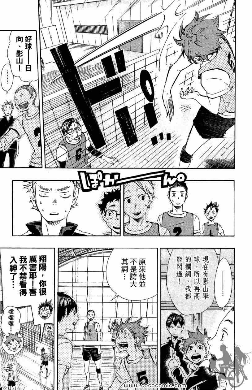 排球少年!!韩漫全集-第3卷无删减无遮挡章节图片 