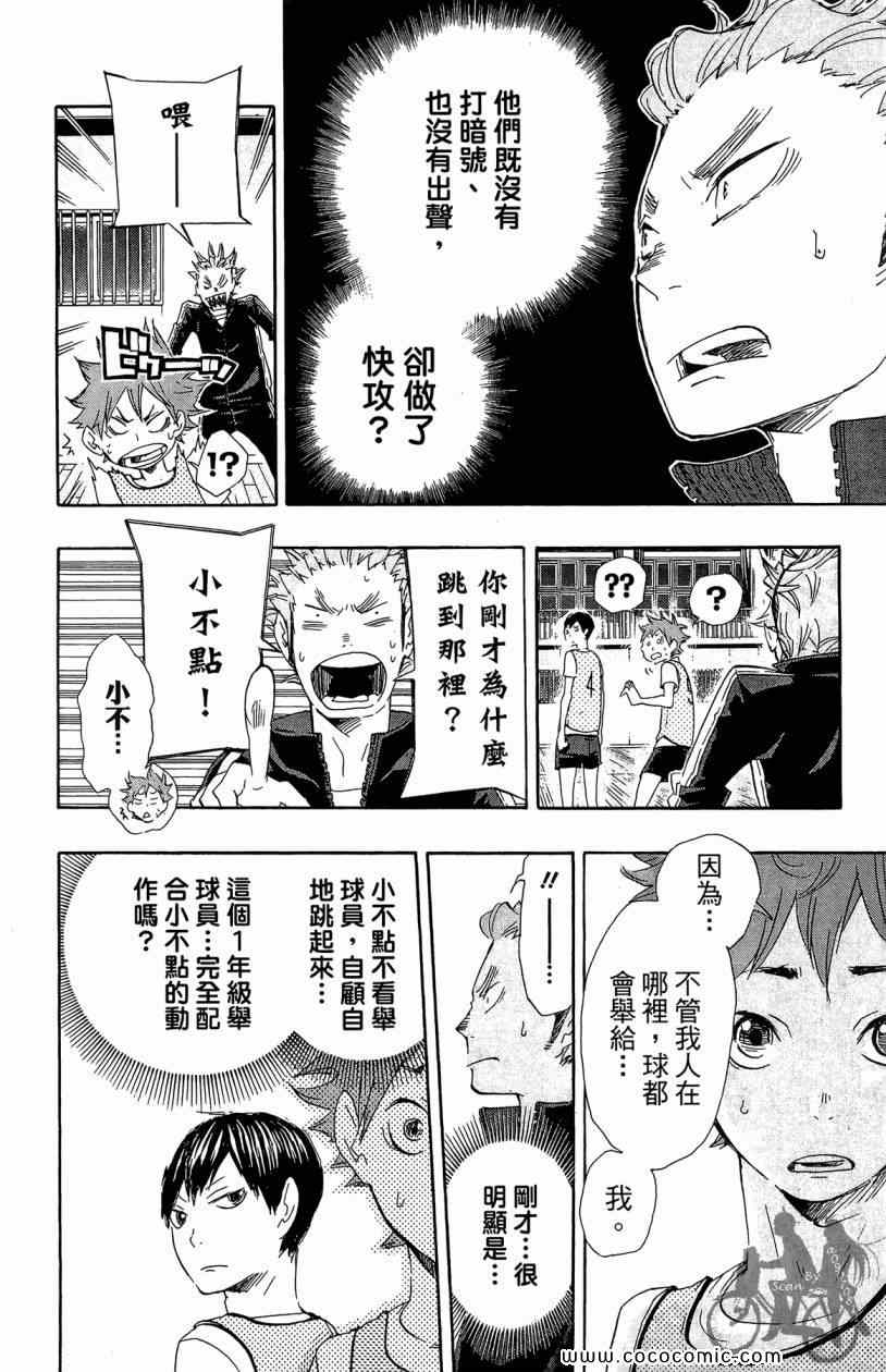 排球少年!!韩漫全集-第3卷无删减无遮挡章节图片 