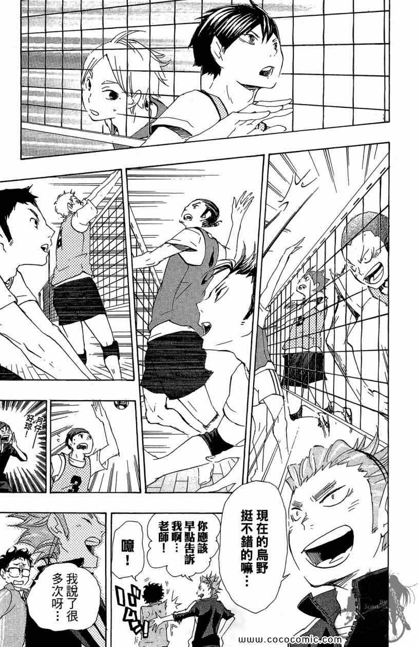 排球少年!!韩漫全集-第3卷无删减无遮挡章节图片 