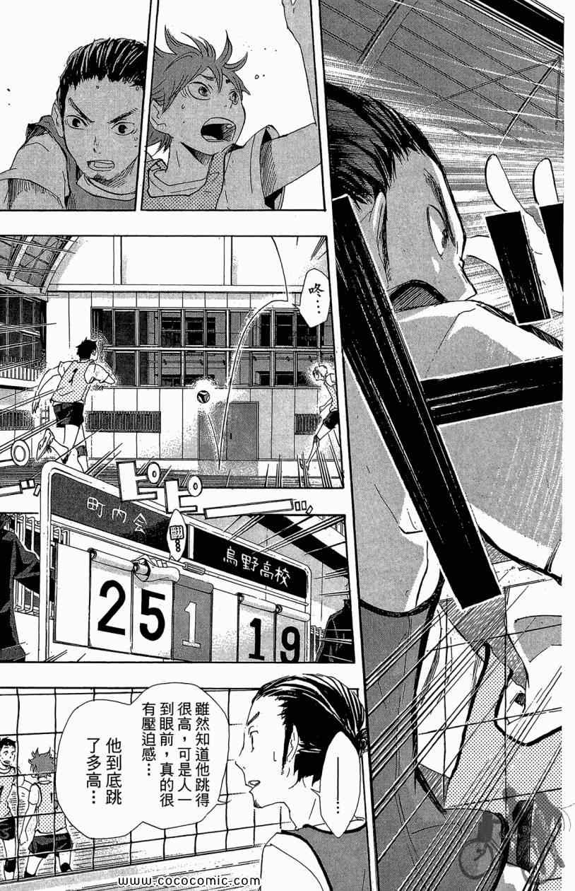 排球少年!!韩漫全集-第3卷无删减无遮挡章节图片 