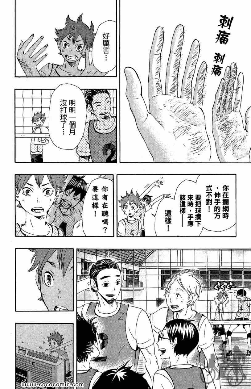 排球少年!!韩漫全集-第3卷无删减无遮挡章节图片 