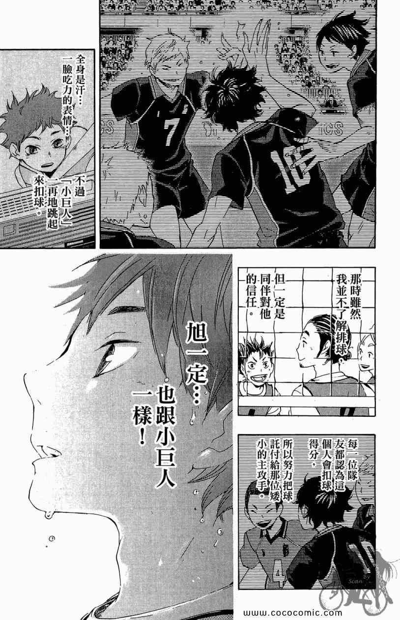 排球少年!!韩漫全集-第3卷无删减无遮挡章节图片 