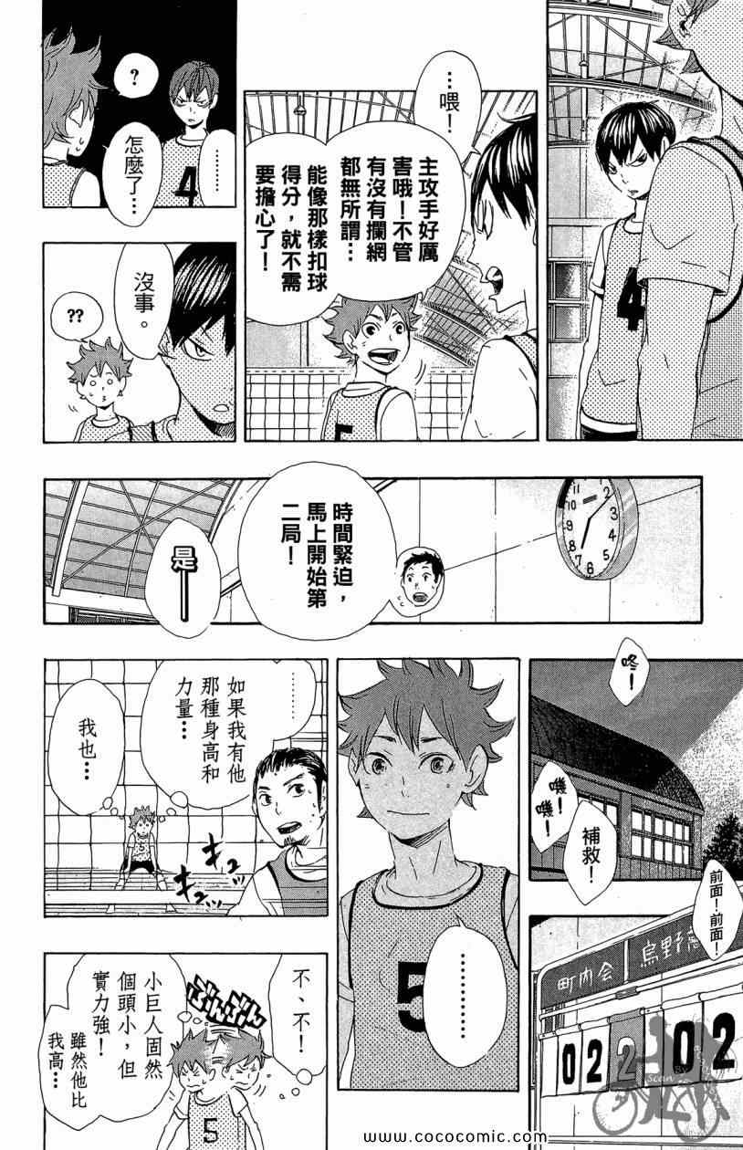 排球少年!!韩漫全集-第3卷无删减无遮挡章节图片 