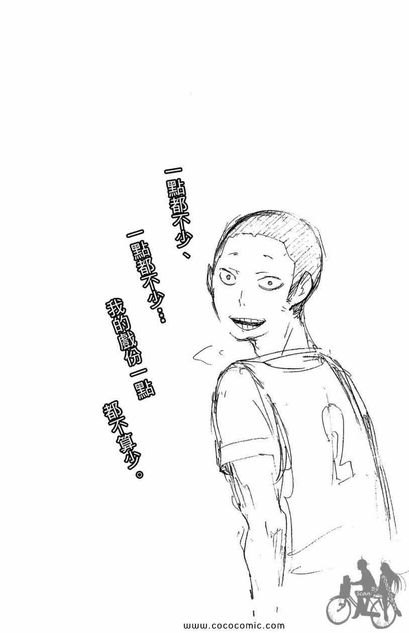 排球少年!!韩漫全集-第3卷无删减无遮挡章节图片 