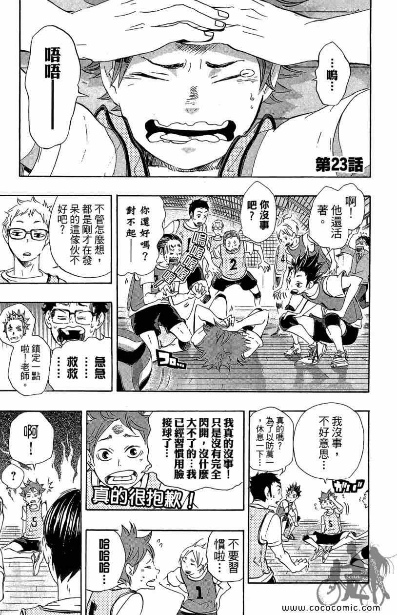 排球少年!!韩漫全集-第3卷无删减无遮挡章节图片 