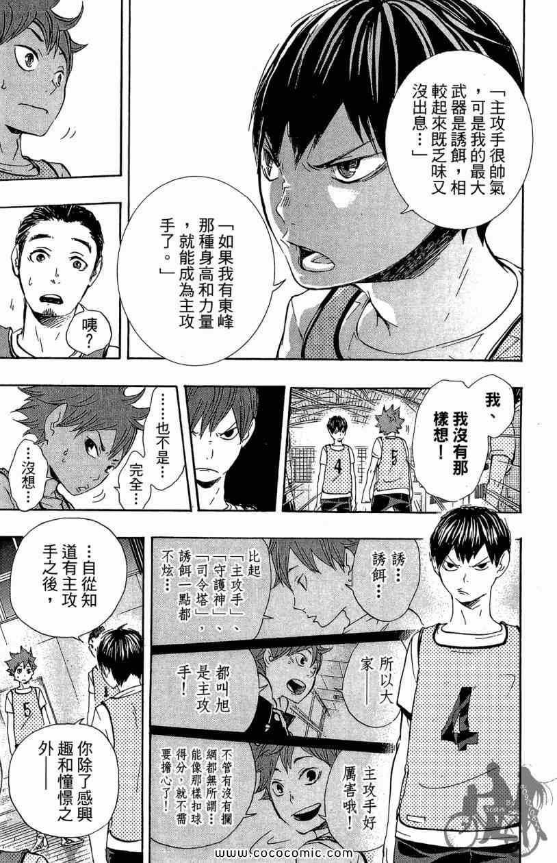 排球少年!!韩漫全集-第3卷无删减无遮挡章节图片 
