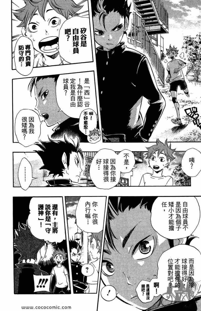 排球少年!!韩漫全集-第3卷无删减无遮挡章节图片 