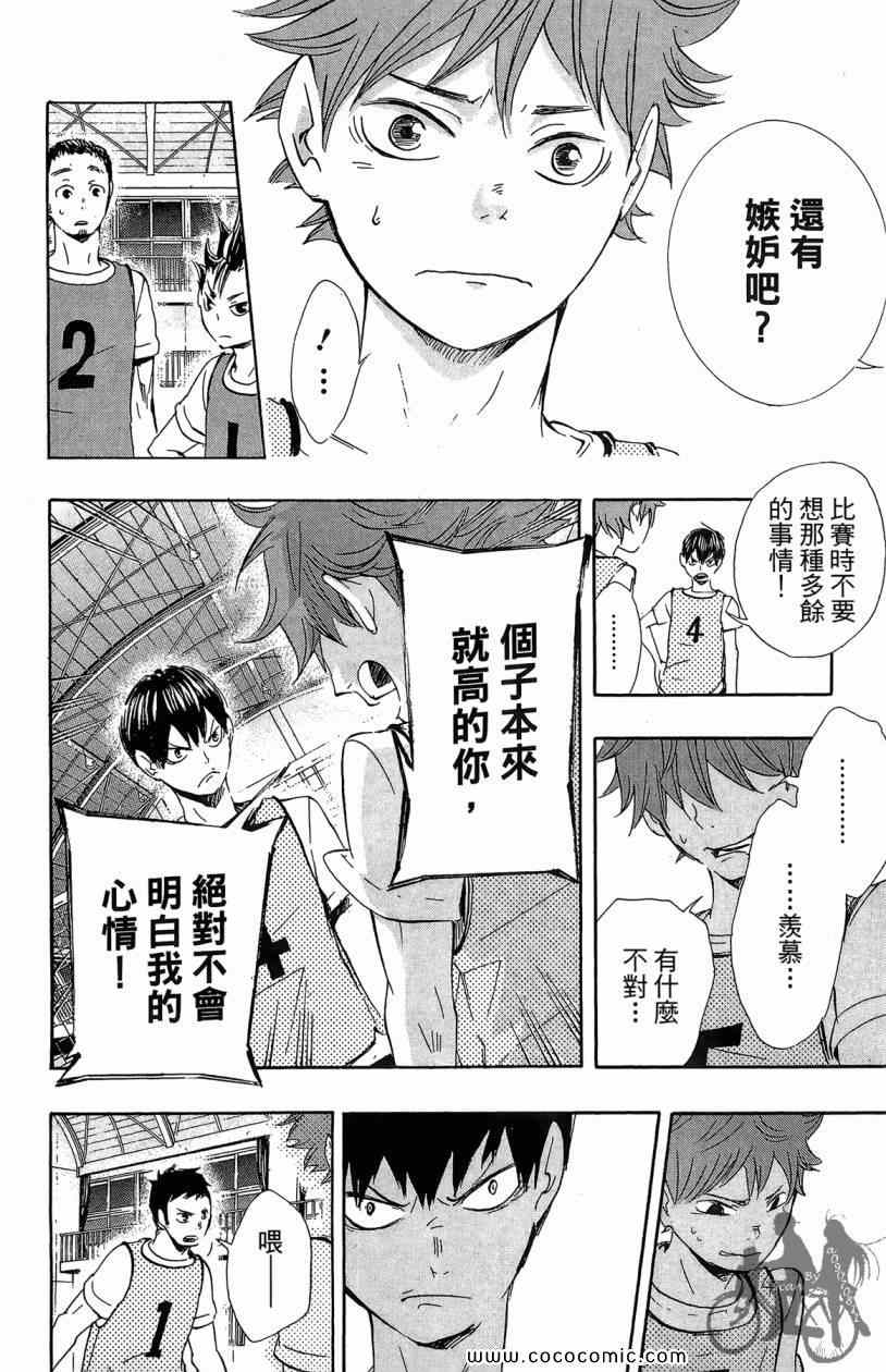 排球少年!!韩漫全集-第3卷无删减无遮挡章节图片 